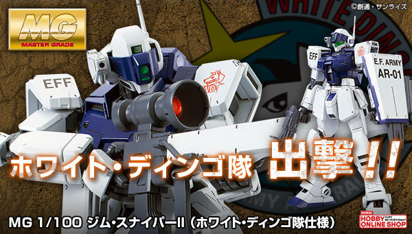 ＭＧ 1/100 ジム・スナイパーII（ホワイト・ディンゴ隊仕様） dwos6rj MG 1/100 ジム・スナイパーII（ホワイト・ディンゴ隊仕様