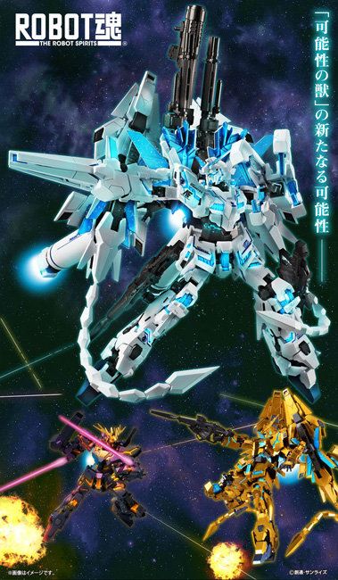 メタルロボット魂 「ユニコーンガンダム　ペルフェクティビリティ・ディバイン」 ROBOT魂に謎のユニコーンガンダム「ペルフェクティビリティ