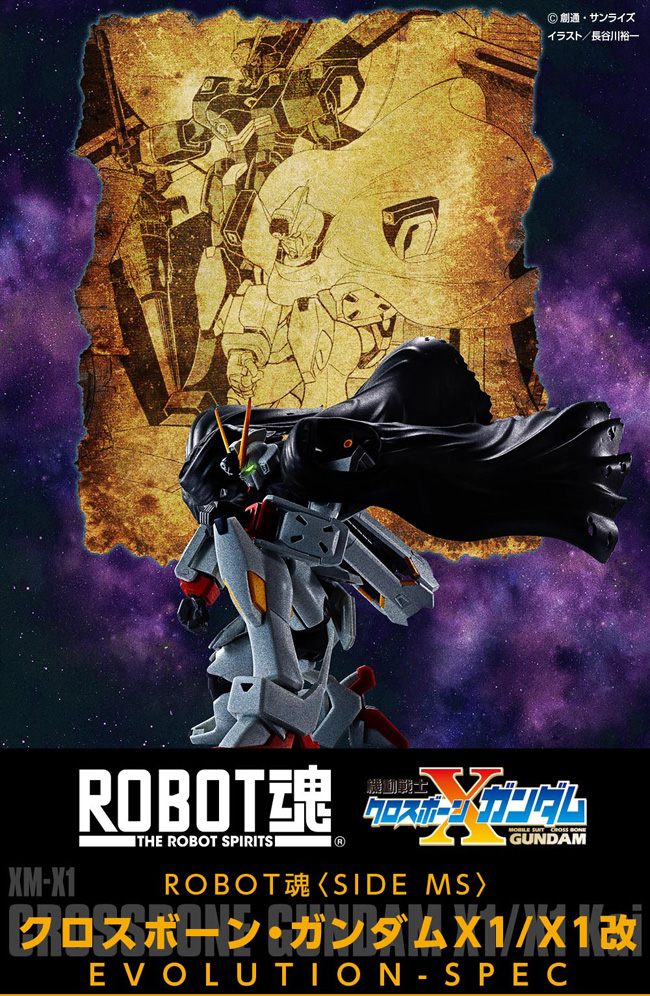 完全新規造形で登場！「ROBOT魂 クロスボーン・ガンダムX1/X1改
