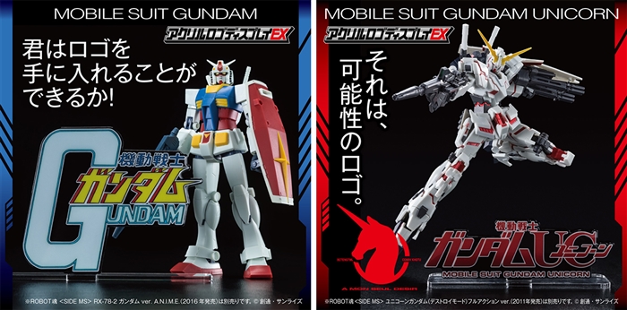 バンコレ！「ガンダムシリーズ『アクリルロゴディスプレイEX』」第1弾