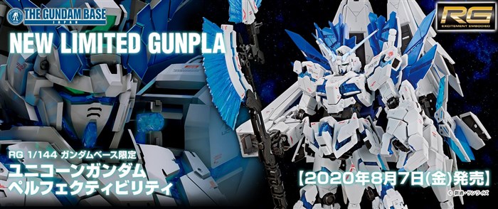 ガンダムベースにて「RG ユニコーンガンダム ペルフェクティビリティ