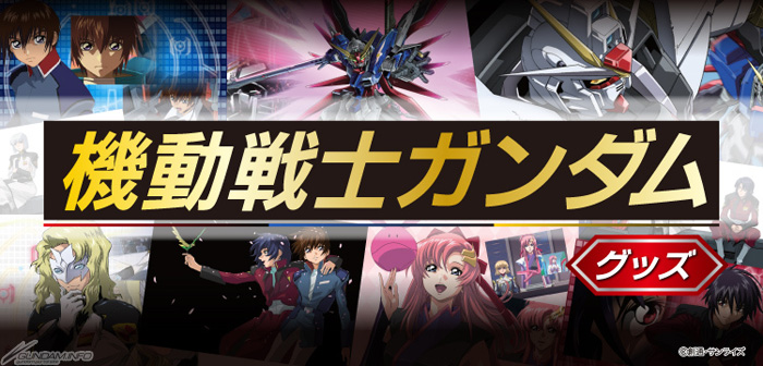 カバー付きポストカードブック「『ガンダムSEED』＆『SEED DESTINY