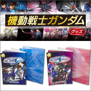 カバー付きポストカードブック「『ガンダムSEED』＆『SEED DESTINY