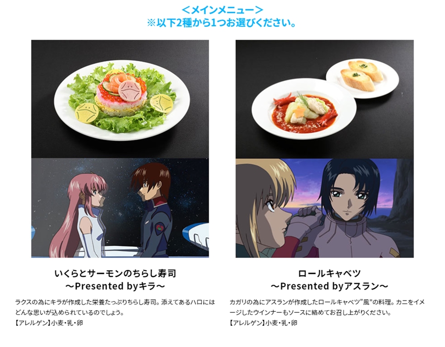 スペシャルゲストはラクス役の田中理恵！9/13開催 ガンダムカフェTOKYO