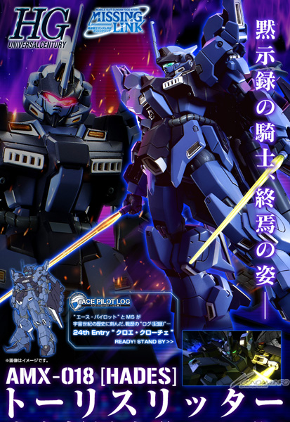 HG トーリスリッター」3次予約受付、本日スタート！HADES発動状態も