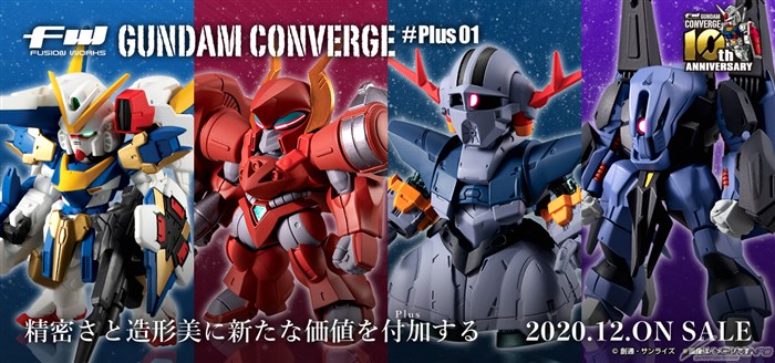 FW GUNDAM CONVERGEシリーズ10周年を記念した新ラインが始動！「FW