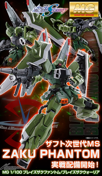 MG ブレイズザクファントム／ブレイズザクウォーリア」本日13時より