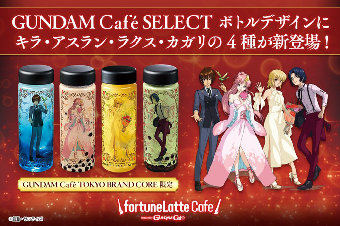 ガンダムカフェTOKYO限定！「クリアボトル付きドリンク『機動戦士