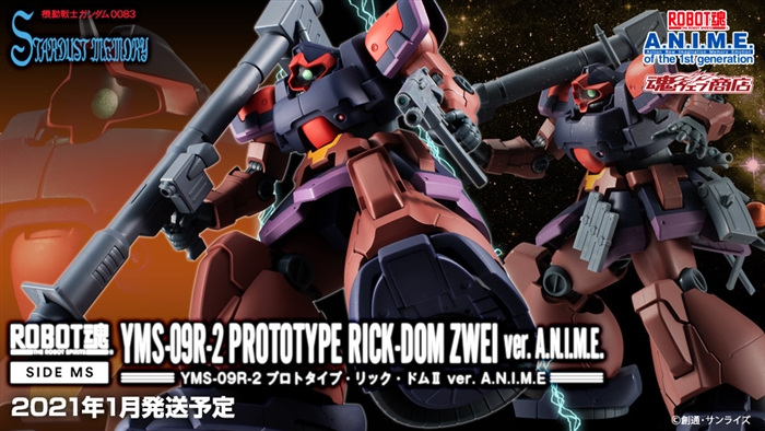 ROBOT魂 プロトタイプ・リック・ドムII ver. A.N.I.M.E.」本日16時より