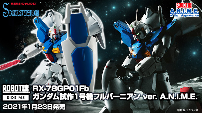 ROBOT魂 ガンダム試作1号機 フルバーニアン ver. A.N.I.M.E.」本日発売