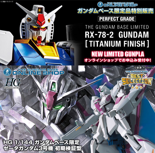 ガンダムベースオンラインショップ「PG ガンダム［チタニウム