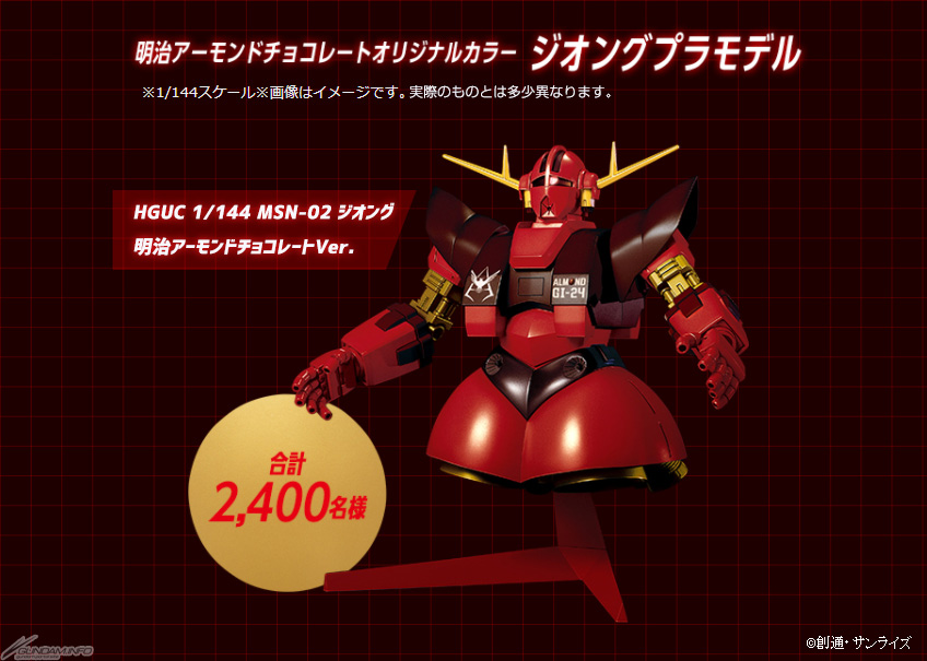明治アーモンドチョコレート オリジナルカラー ジオングプラモデル