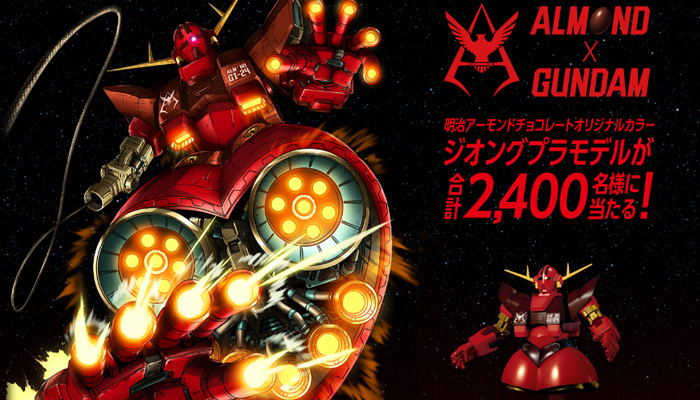 特限〜8/11 明治ジオング含むガンプラ4点セット 明治アーモンドチョコレート オリジナルカラー ジオングプラモデル
