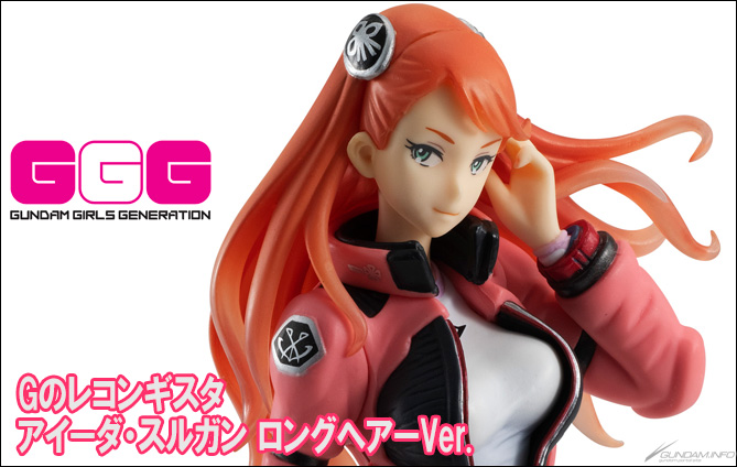 GGGアイーダ・スルガン　ロングヘアーVer. 開封品 バンダイ、2016年発売の「GGG アイーダ・スルガン」をリニューアル