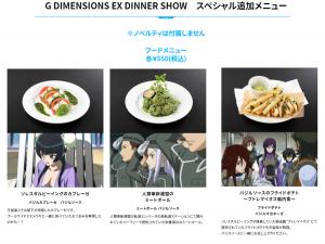 ガンダムカフェTOKYO「CELESTIAL BEING SURPRISE PARTY～ティエリアを