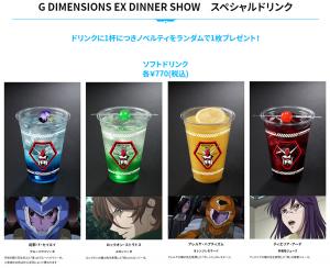 ガンダムSEED G DIMENSIONS EX DINNER SHOW その3 特別企画】「GUNDAM