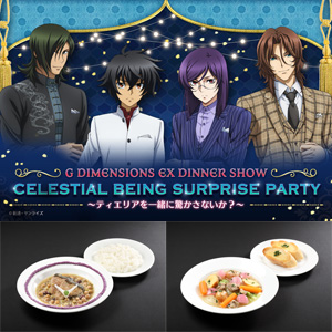 ガンダムカフェTOKYO「CELESTIAL BEING SURPRISE PARTY～ティエリアを
