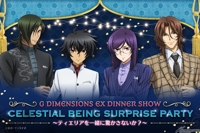 ガンダムカフェTOKYO「CELESTIAL BEING SURPRISE PARTY～ティエリアを