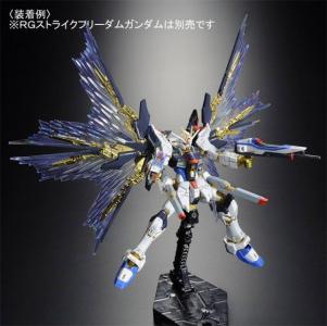 RG ストライクフリーダムガンダム［チタニウムフィニッシュ］」本日