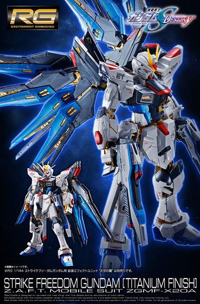 RG ストライクフリーダムガンダム［チタニウムフィニッシュ］」本日