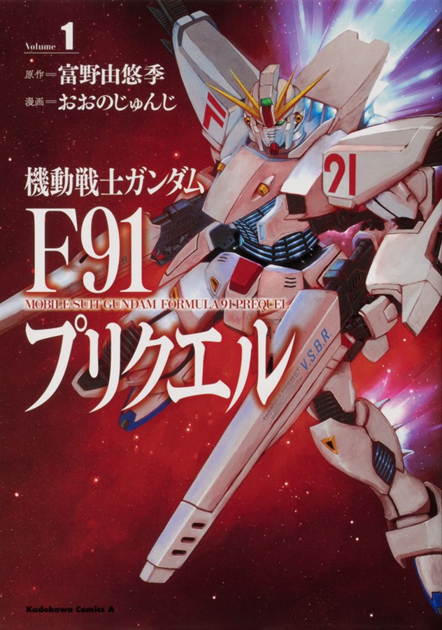 機動戦士ガンダムF91プリクエル（1） | GUNDAM Official Website