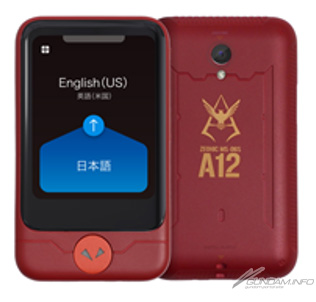 AI通訳機「ポケトーク S」ガンダムEdition「アムロ特別セット