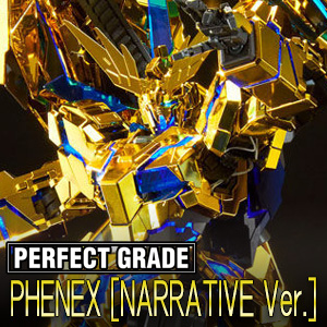 PG フェネクス（ナラティブVer.）」本日より3次予約開始！究極の