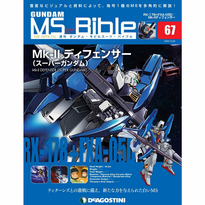新たな力を与えられた白いMS「Mk-IIディフェンサー」が登場！「週刊