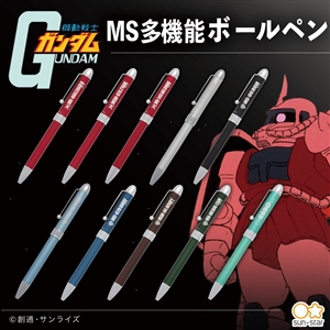 機動戦士ガンダム MS多機能ボールペン（全10種）」本日予約受付