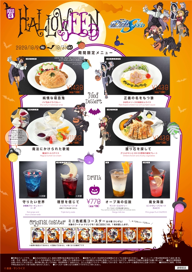 ガンダムカフェ＆ガンダムスクエア「PICK-UP-G『SEED』ハロウィン期間