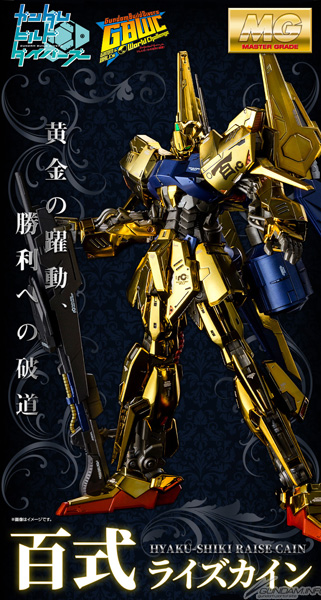 MG 百式ライズカイン」追加予約、好評受付中！オリジナルデザインの