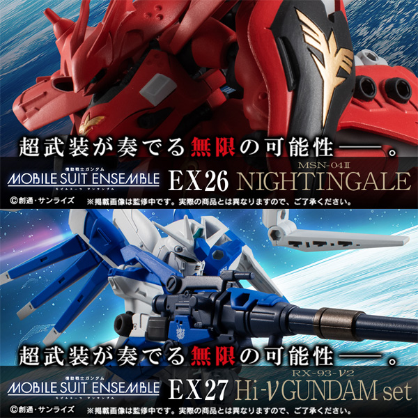 1/100　ハイニューガンダム　ナイチンゲール　２体セット 2品セット】HGUC ナイチンゲール／Hi-ν ハイニューガンダム【匿名配送