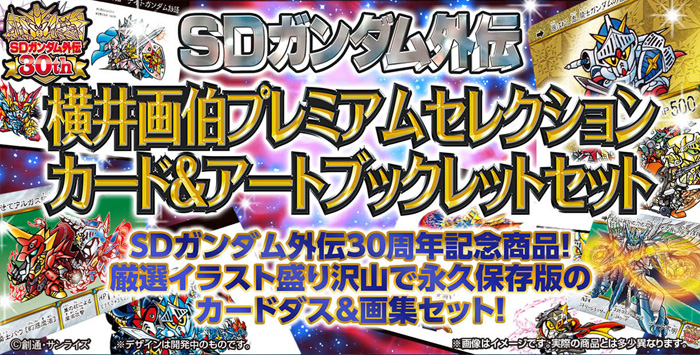 横井画伯プレミアムセレクションカード&アートブックレットセット」の