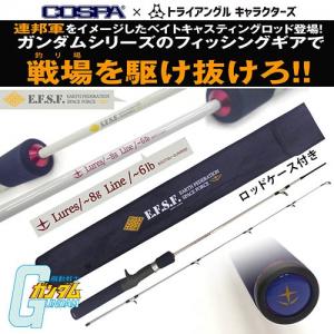 コスパ「『機動戦士ガンダム』スピンキャストリール」など釣り具4点