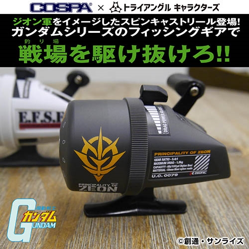 スピンキャストリール 機動戦士ガンダム／ジオン軍 | GUNDAM Official