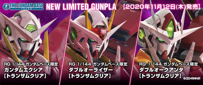 ガンダムベース「RG ガンダムエクシア［トランザムクリア］」など限定