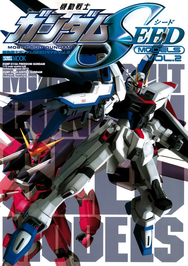 ムックシリーズ「機動戦士ガンダムSEEDモデル」4冊、本日より配信開始