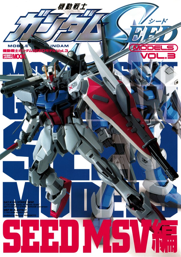 ムックシリーズ「機動戦士ガンダムSEEDモデル」4冊、本日より配信開始