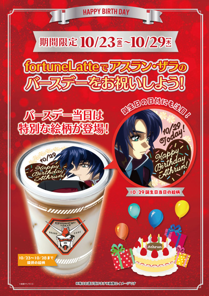 ガンダムカフェ＆ガンダムスクエア「アスラン・ザラ Birthdayフォー