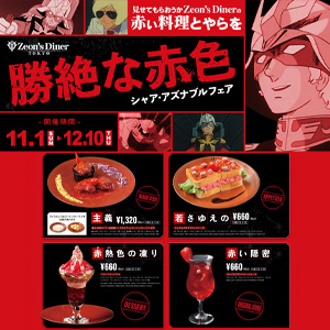 ガンダムカフェTOKYO「ショープログラム『G DIMENSIONS EX DINNER SHOW