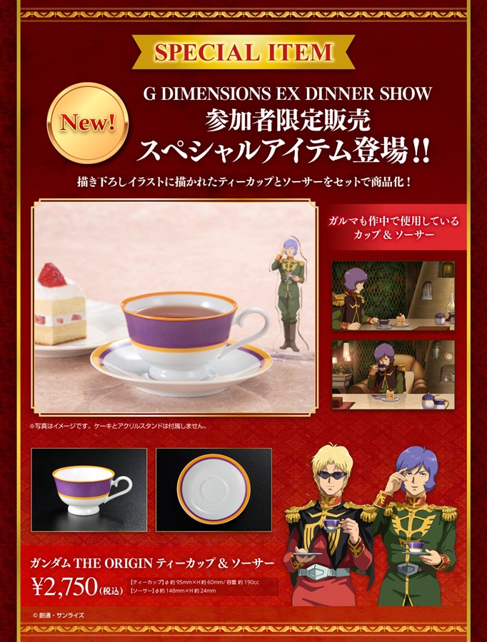ガンダムカフェ　Gディメンションズ EX   ノベルティー ガンダムカフェTOKYO「ショープログラム『G DIMENSIONS EX DINNER SHOW