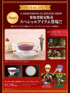 ガンダムカフェTOKYO「ショープログラム『G DIMENSIONS EX DINNER SHOW