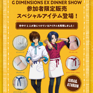 ガンダムカフェTOKYO「ショープログラム『G DIMENSIONS EX DINNER SHOW