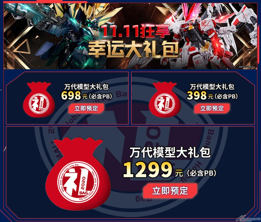 Tmall限定「MG エールストライクガンダム Ver.RM（チャイナレッド