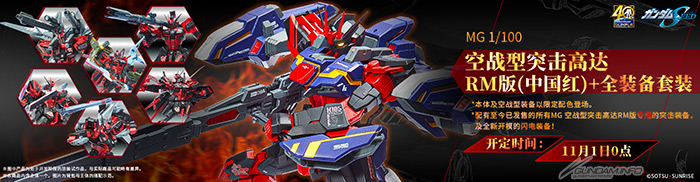 MG エールストライクガンダムVer.RMチャイナレッドカラー+フルパックセット 图5.jpg.thumb.300.300.jpg