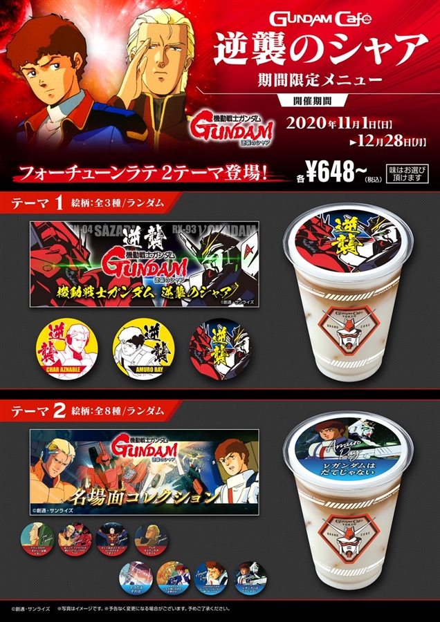 ガンダムカフェ＆ガンダムスクエア「『逆襲のシャア』期間限定メニュー
