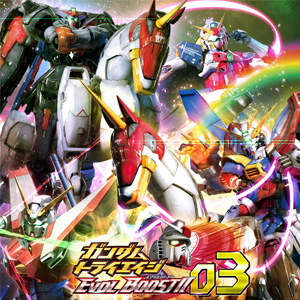 ガンダムトライエイジ「EVOL BOOST!! 03」本日稼働開始！「リ