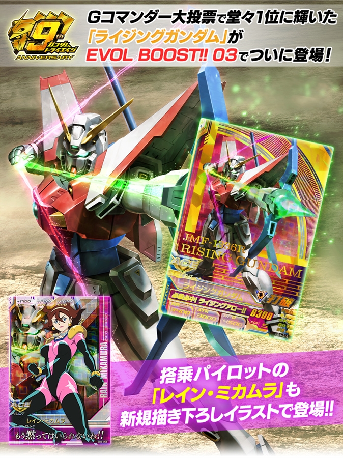 ガンダムトライエイジ「EVOL BOOST!! 03」本日稼働開始！「リ