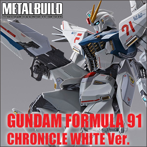 METAL BUILD ガンダムF91 CHRONICLE WHITE Ver.」本日発売！カラー