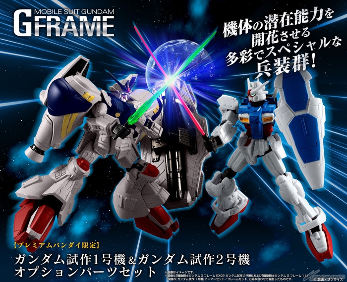 機動戦士ガンダム GフレームGP01 & GP02Aオプションセット 機動戦士ガンダム Gフレーム ガンダム試作1号機＆2号機 オプション